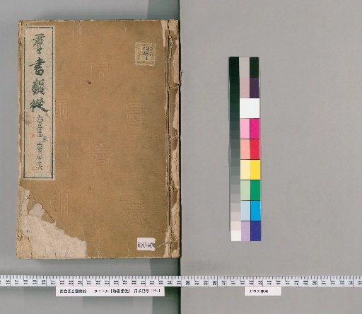 Gunsho Ruijū, volumes 512–514, fascicles 645–647
