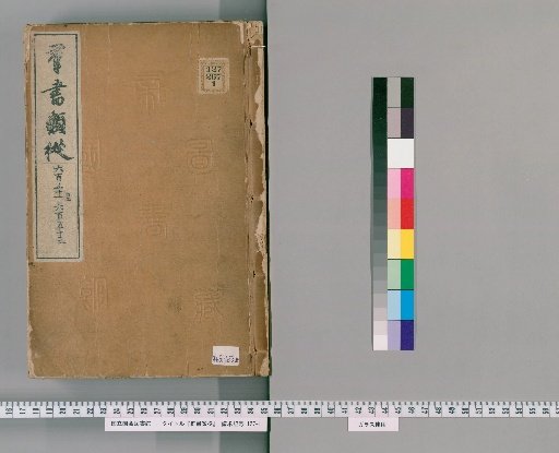 Zengoku Zuihō, Volumes 651-653 (Volumes 518-520)