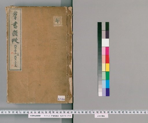 Gunsho Ruiju, Volumes 654–656 (Volumes 521–523)