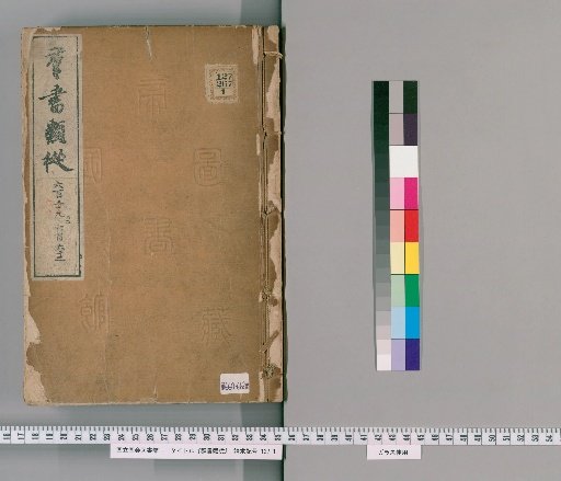 Collection of Classical Texts, Volumes 660-662 (Volumes 526 Upper-527)