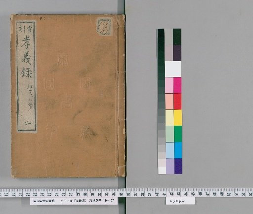Kōgiroku, No. 2