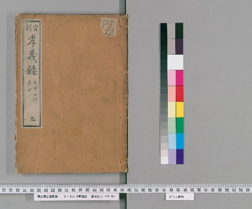 Kōgiroku, No. 3