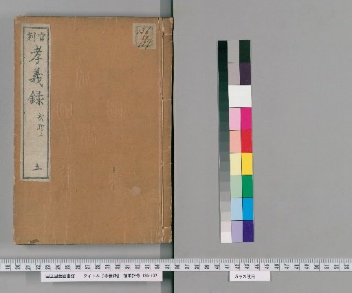 Kōgiroku, No. 5