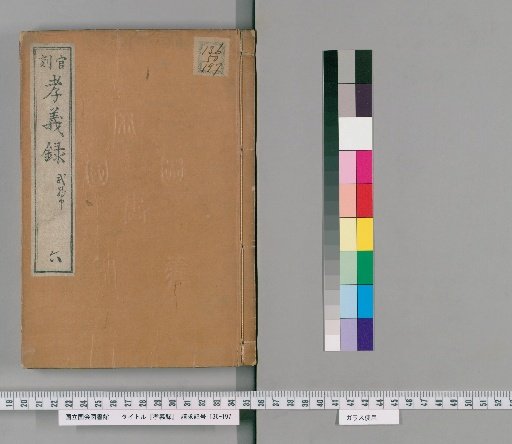 Kōgiroku, No. 6