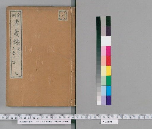 Kōgiroku, No. 7