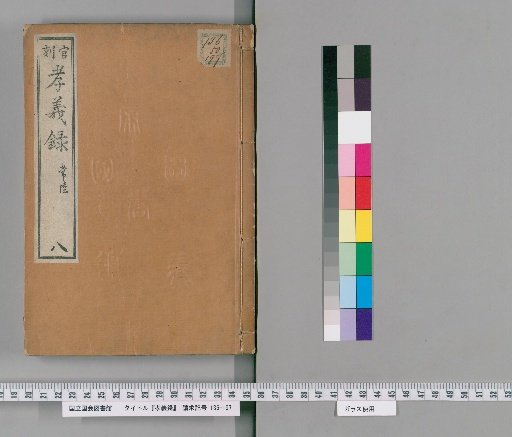 Kōgiroku, No. 8