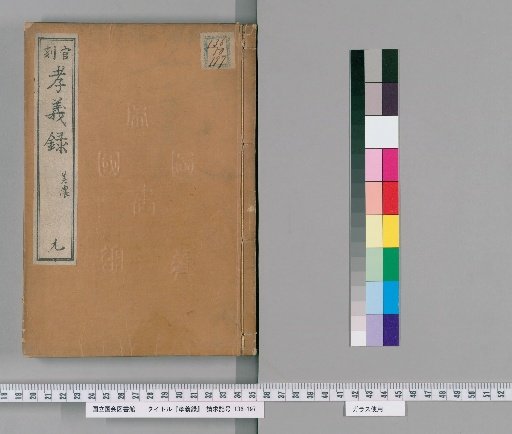 Kōgiroku, No. 9