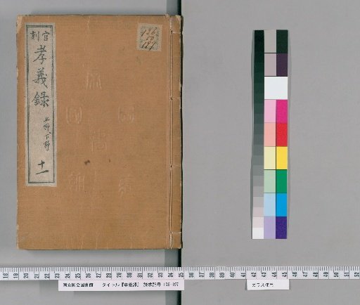 Kōgiroku, No. 11