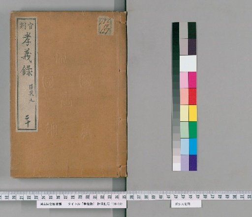 Record of Filial Piety and Righteousness [20]