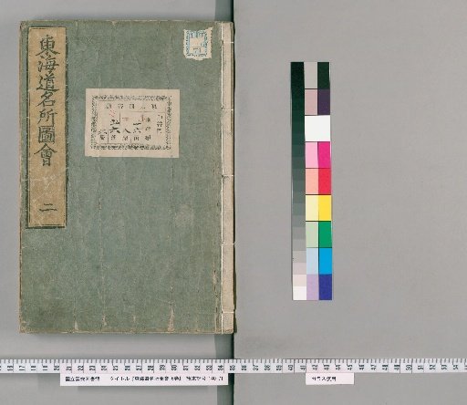 Tōkaidō Meisho Zue, 6 Volumes [2]