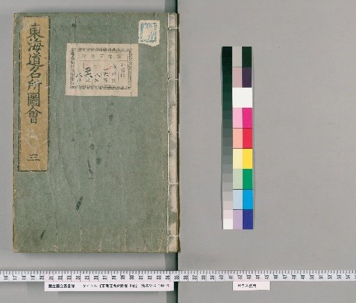 Illustrated Guide to Famous Places on the Tokaido, 6 Volumes, No. 3