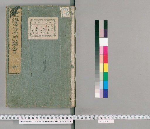 Illustrated Guide to Famous Places on the Tokaido, 6 Volumes [4]