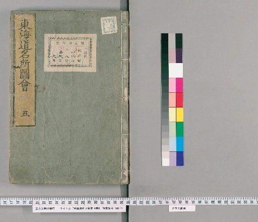 Tokaido Meisho Zue, Volume 6