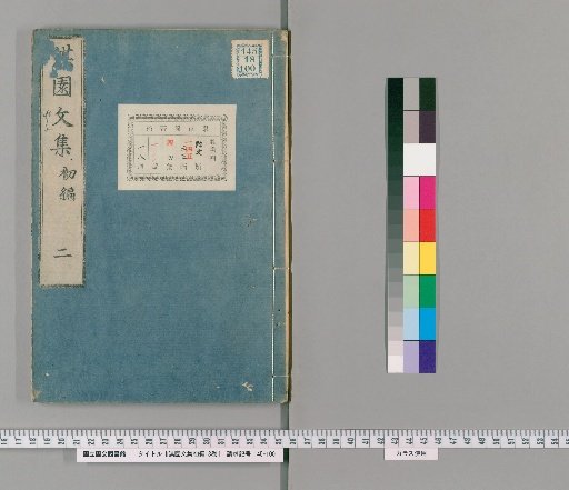 Kien Bunshu, First Collection, Vol. 3 [2]