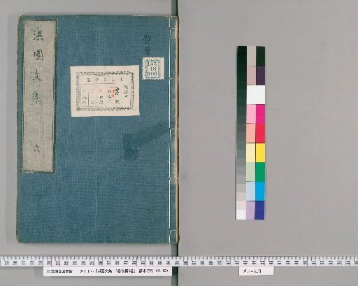 Kien Bunshu, 12 Volumes, Second Collection, Vol. 3 [6]