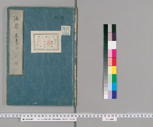 Kien Bunshu, 12 Volumes, Second Collection, Vol. 3 [8]