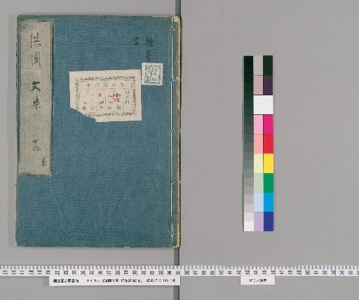 Kien Bunshu, 12 Volumes, Second Collection, Vol. 3 [12]