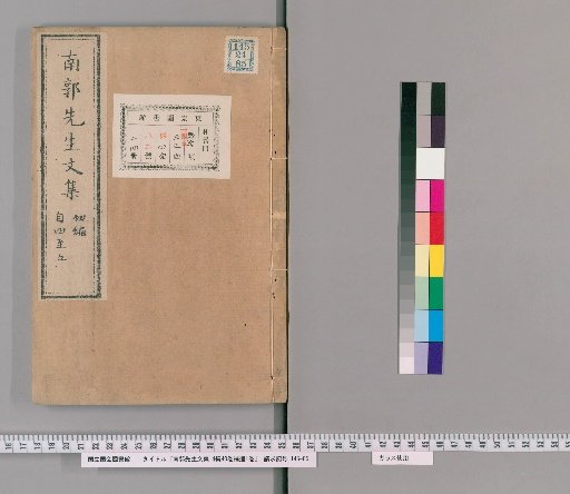 Nanka Sensei Bunshu, 4th Collection, 40 Volumes, Supplement, Vol. 1 [2]
