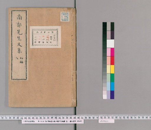 Nanka Sensei Bunshu, 4th Collection, 40 Volumes, Supplement, Vol. 1 [4]