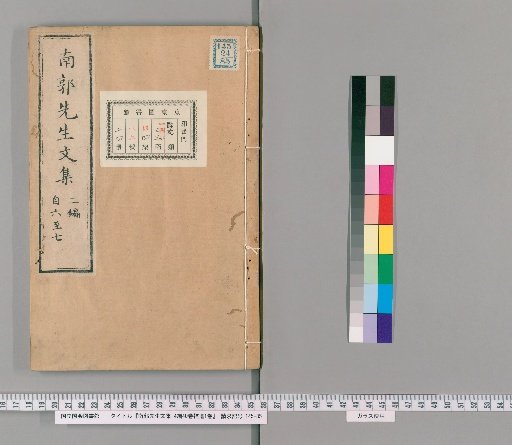 Nanka Sensei Bunshu, 4th Collection, 40 Volumes, Supplement, Vol. 1 [9]