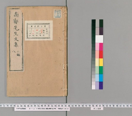 Nanka Sensei Bunshu, 4th Collection, 40 Volumes, Supplement, Vol. 1 [10]