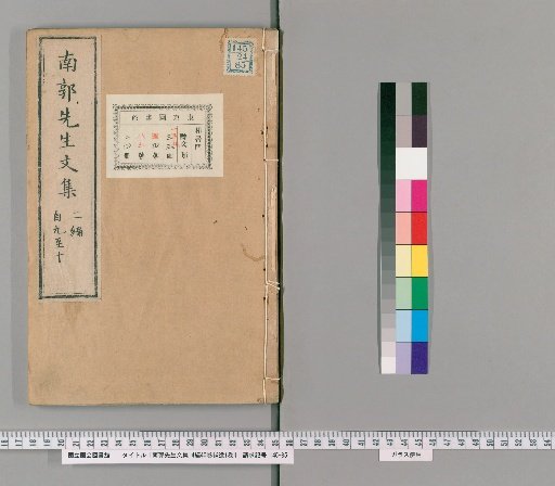 Nanka Sensei Bunshu, 4th Collection, 40 Volumes, Supplement, Vol. 1 [11]