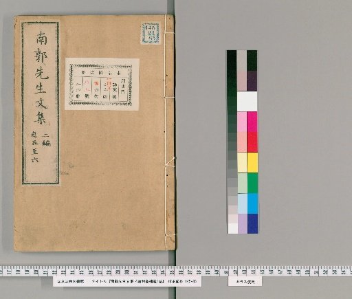 Nanka Sensei Bunshu, 4th Collection, 40 Volumes, Supplement, Vol. 1 [15]