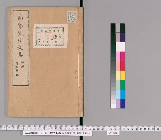 Nanka Sensei Bunshu, 4th Collection, 40 Volumes, Supplement, Vol. 1 [20]