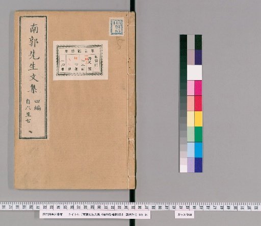 Nanka-shi Bunshu, 4 Sets, 40 Volumes, Supplement 1 Volume [21]