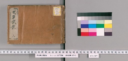 Taihei Buke-den [1]