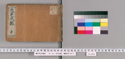 Taihei Buke-den [2]