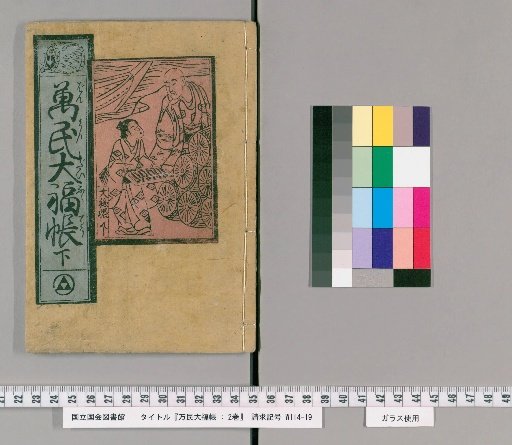 Banmin Daifukuchō, 2 Volumes [2]