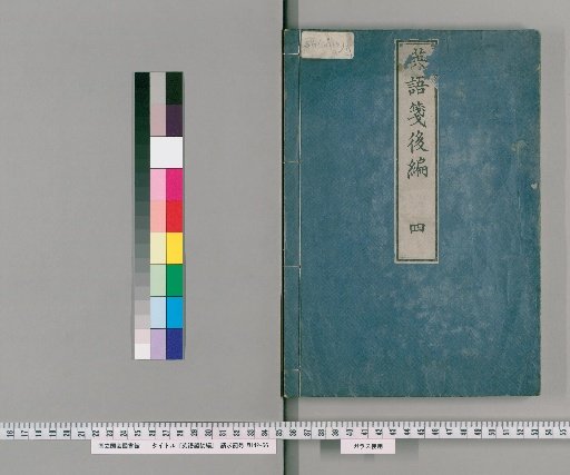 English Letter Paper, Later Part [4]