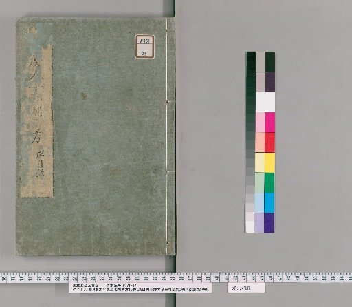 Expanded Taiping Huimin Heji Ju Fang, 10 Volumes; Catalogue, 1 Volume; Illustrated Classic of Materia Medica and Drug Properties, 2 Volumes; Guide to General Principles, 3 Volumes [1]