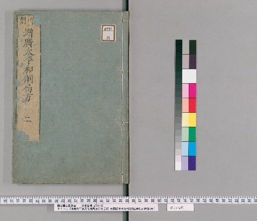 Enlarged Taiping Huimin Heji Bureau Formulas, 10 volumes, with 1 volume of Contents, Illustrated Materia Medica and General Treatise on Drug Properties 2 volumes, General Treatise on Guidelines 3 volumes [3]