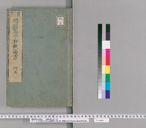 Zengguang Taiping Huimin Heji Ju Fang, 10 Volumes, with Catalogue 1 Volume, Illustrated Classic of Materia Medica and General Theory of Medicinal Properties 2 Volumes, Guide to General Theory 3 Volumes [5]