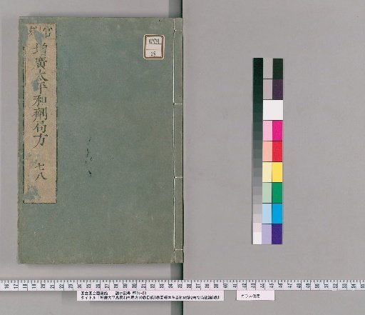 Expanded Formulas of the Imperial Bureau of Health and Welfare, 10 volumes, with 1 volume of contents, 2 volumes of Illustrated Materia Medica and General Theory of Medicinal Properties, and 3 volumes of General Theory of the Compass [7]