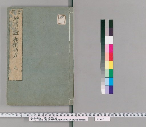 Expanded Taiping Huimin Heji Ju Fang, 10 Volumes, Catalog 1 Volume, Illustrated Materia Medica and Drug Properties General Treatise 2 Volumes, Guide General Treatise 3 Volumes [8]