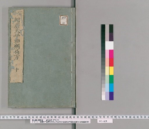 Expanded Taiping Huimin Heji Jufang, 10 Vols, Table of Contents 1 Vol, Illustrated Classic of Materia Medica and General Theory of Drug Properties 2 Vols, General Guide 3 Vols [9]