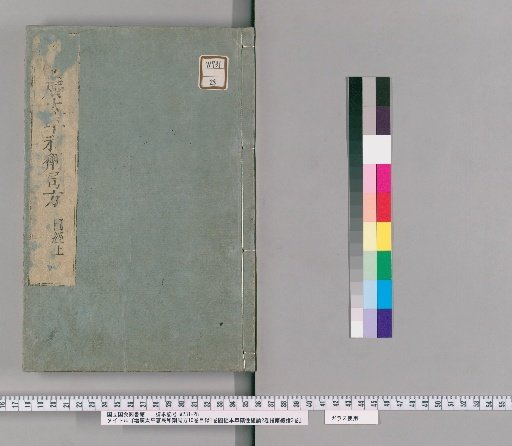 Expanded Taiping Huimin Heji Ju Fang, 10 Volumes; Catalogue, 1 Volume; Illustrated Classic of Materia Medica and General Theory of Drug Properties, 2 Volumes; Guide to General Theory, 3 Volumes [10]