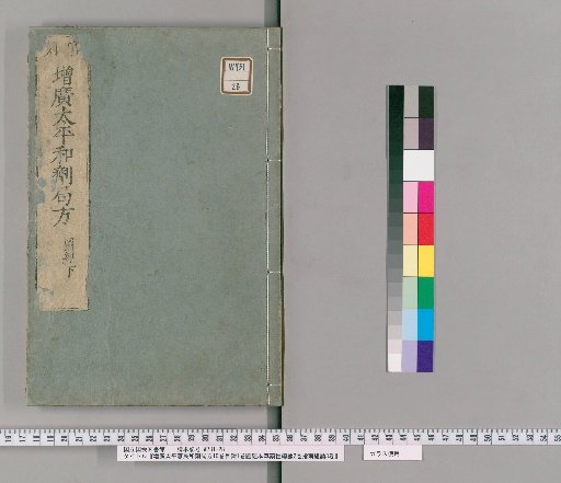 Expanded Taiping Huimin Heji Bureau Formulae, 10 volumes; Table of Contents, 1 volume; Illustrated Materia Medica and General Theory of Drug Properties, 2 volumes; Guide General Treatise, 3 volumes [11]