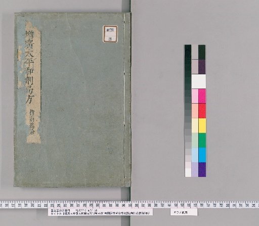 Expanded Formulas of the Taiping Benevolent Bureau, 10 Volumes; Catalog, 1 Volume; Illustrated Materia Medica and General Treatise on Drug Properties, 2 Volumes; Guide to General Treatises, 3 Volumes [12]