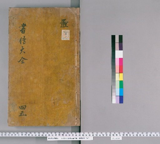 Complete Book of Commentaries on the Book of Documents, 10 Volumes [4]