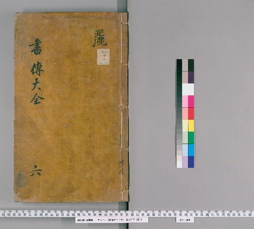 Shoden Taizen, 10 volumes [5]