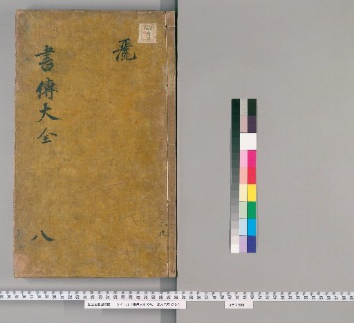 Complete Commentary on the Book of Documents, 10 volumes [7]