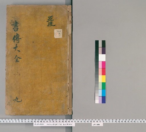 Complete Book of Book Transmissions, 10 Volumes [8]