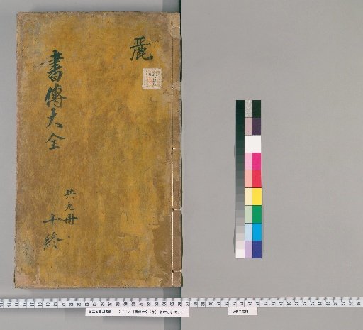 Complete Book of Commentaries, 10 Volumes [9]