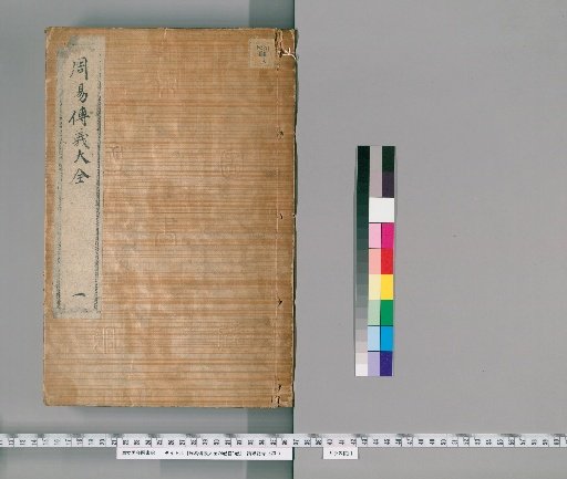 Complete Transmission and Meaning of the I Ching, 24 Volumes, Preface 1 Volume [1]
