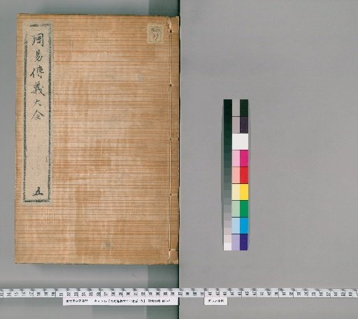 Complete Transmission and Meaning of the I Ching, 24 volumes, preface 1 volume [5]