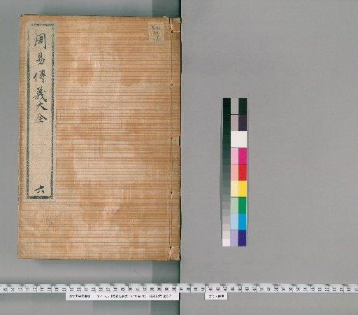 Complete Collection of Commentaries on the Zhou Yi, 24 volumes, 1 volume of preface [6]